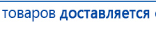Пояс электрод купить в Электростали, Электроды Меркурий купить в Электростали, Скэнар официальный сайт - denasvertebra.ru