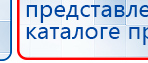 Электрод Скэнар - зонный универсальный ЭПУ-1-1(С) купить в Электростали, Электроды Скэнар купить в Электростали, Скэнар официальный сайт - denasvertebra.ru