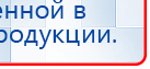 ЧЭНС-01-Скэнар-М купить в Электростали, Аппараты Скэнар купить в Электростали, Скэнар официальный сайт - denasvertebra.ru